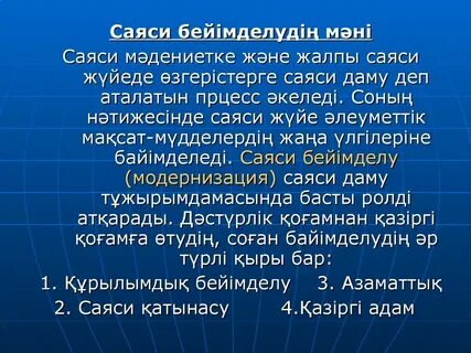 Мәні мен