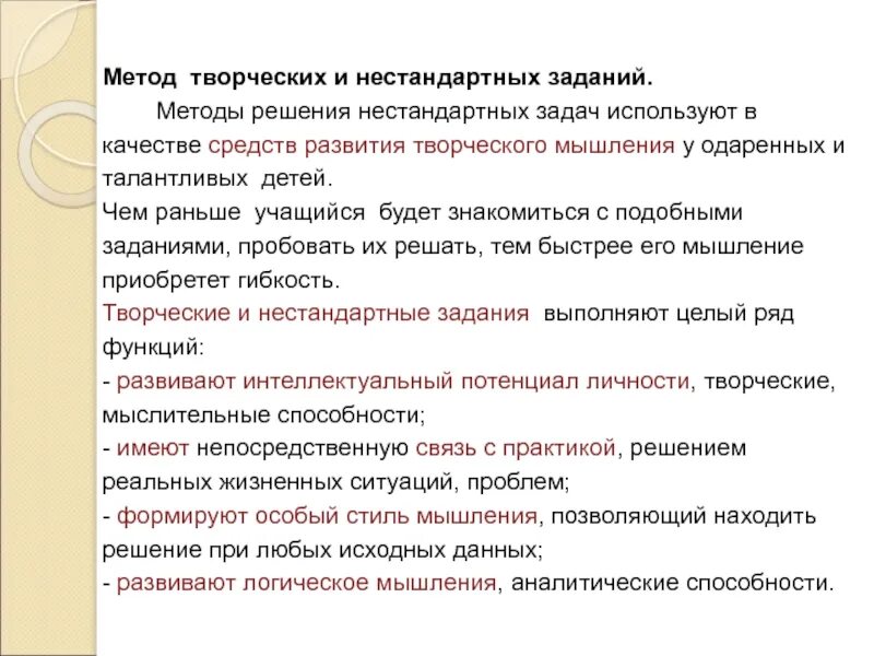 Метод нестандартных задач