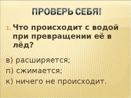 Во что может превратиться вода 3 класс