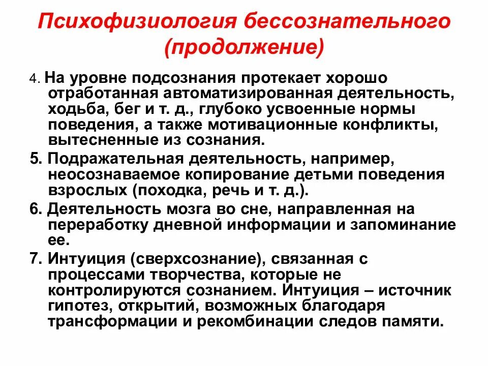 Бессознательное деятельность