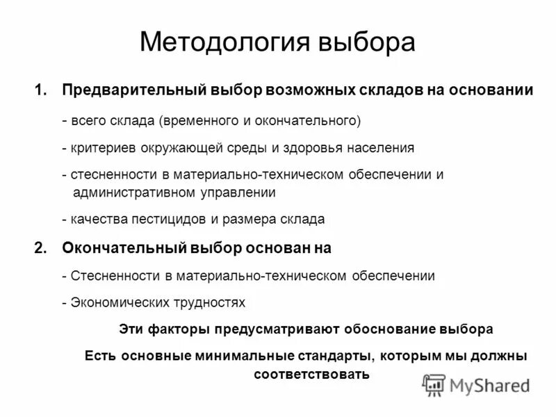 Какую методологию выбрать