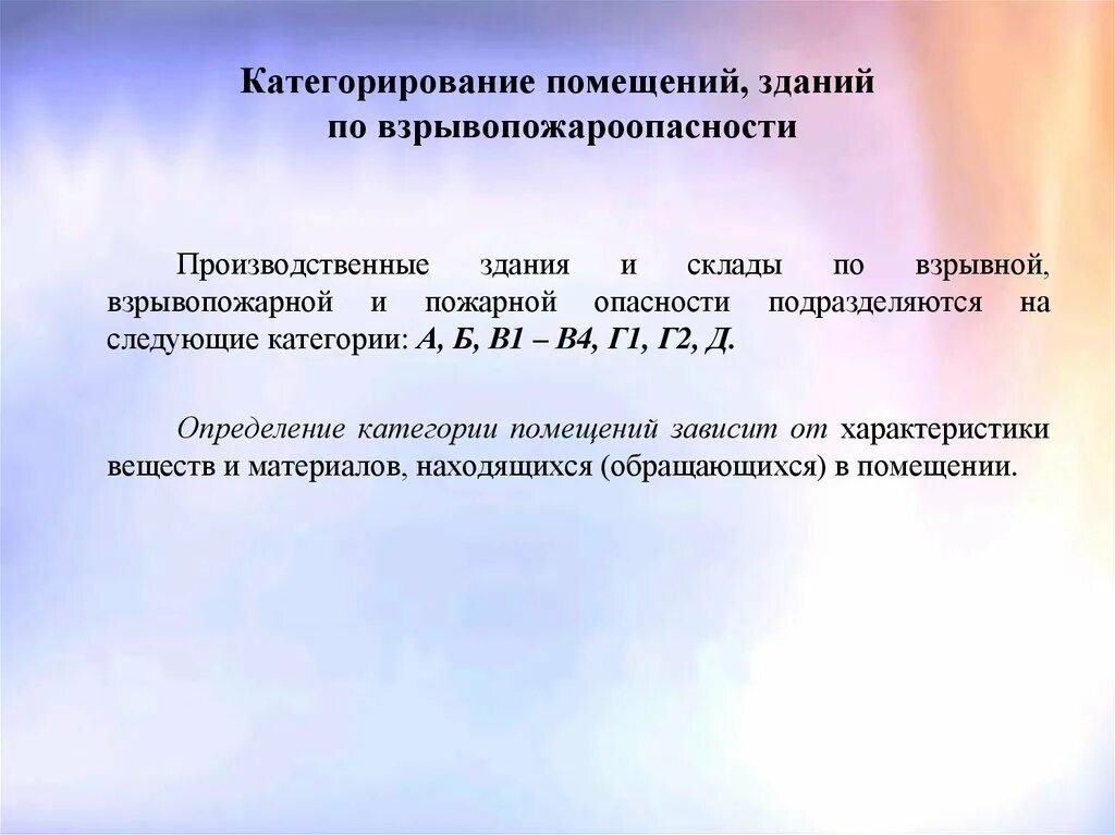 Определение категорирование. Категорирование помещений. Категорирование жилых домов. Здания по категорированию. Акт категорирования помещений.