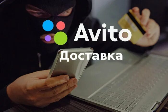 Как обманывают через доставку