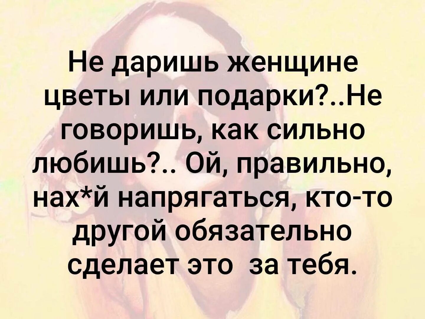 Подарил жене любовницу. Если мужчина не дарит подарки. Мужчина дарит подарки высказывания. Мужчина не дарит цветы. Если мужчина не дарит подарки своей женщине мнение психолога.