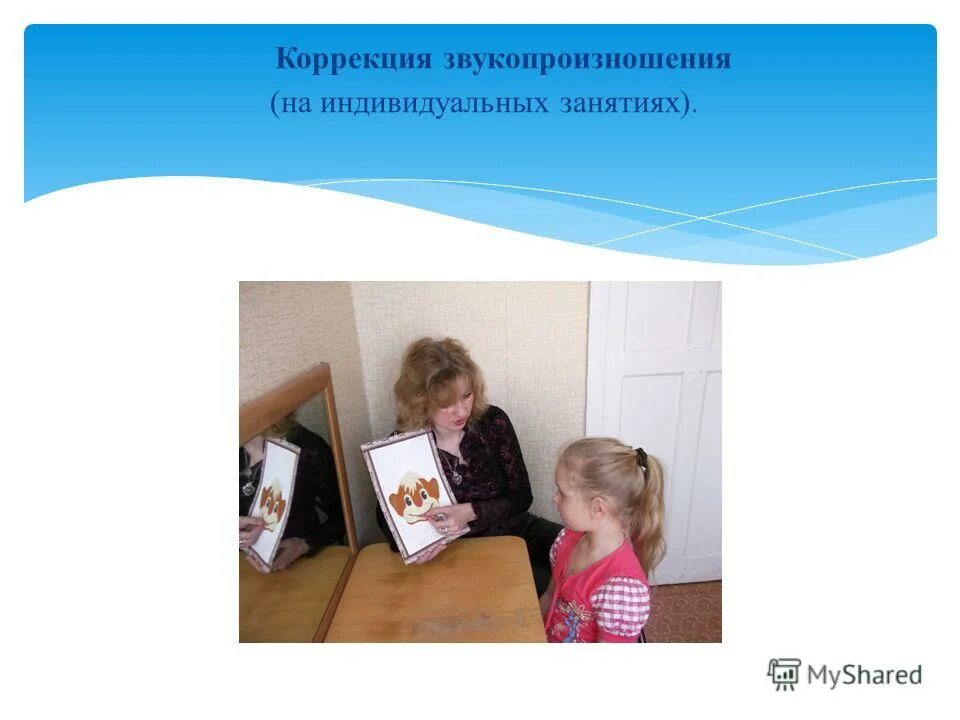 Опыт работе логопеда с детьми