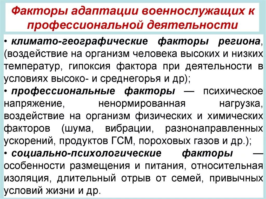 Решение проблем военнослужащих. Психологическая адаптация военнослужащих. социальная адаптация военнослужащих. особенности адаптации. адаптация к профессиональной деятельности.