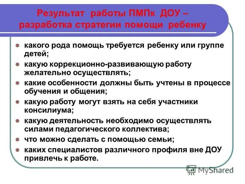 Причины обращения в ПМПК В ДОУ. Повод обращения в ПМПК ДОУ. Повод обращения в РПМПК.