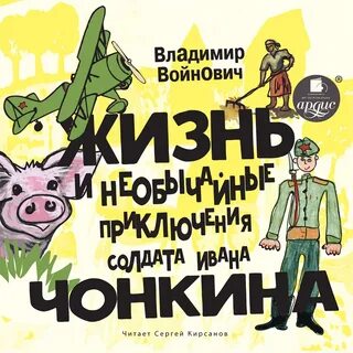 Аудиокнига жизнь и приключения
