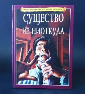 Прийти ниоткуда