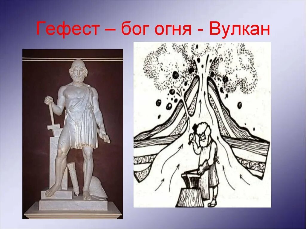 Бог вулкан в древнем риме. Бог гефест вулкан. гефест бог древней греции. вулкан бог древнего рима. гефест бог огня.
