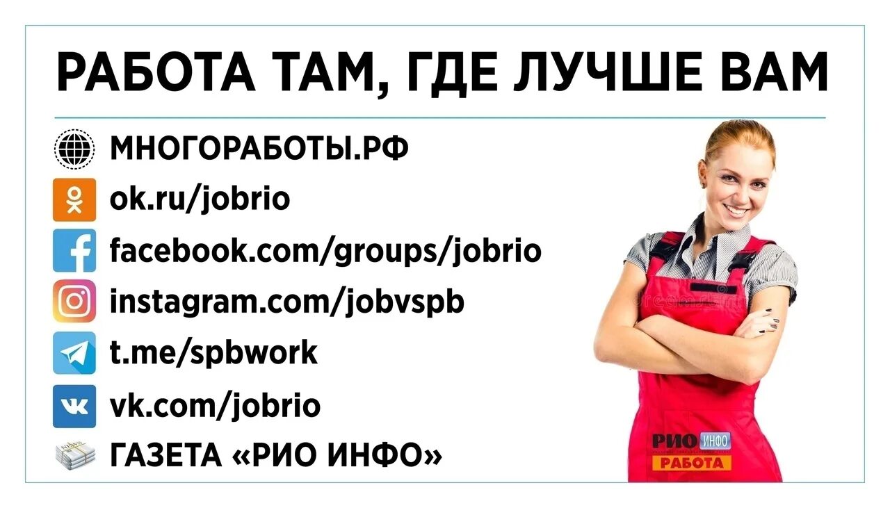 Работа ру СПБ. ЯRUS вакансии. Работа Фëдоровское, подработка. Устроиться на работу парикмахером СПБ номера телефонов. Свежая работа ру спб