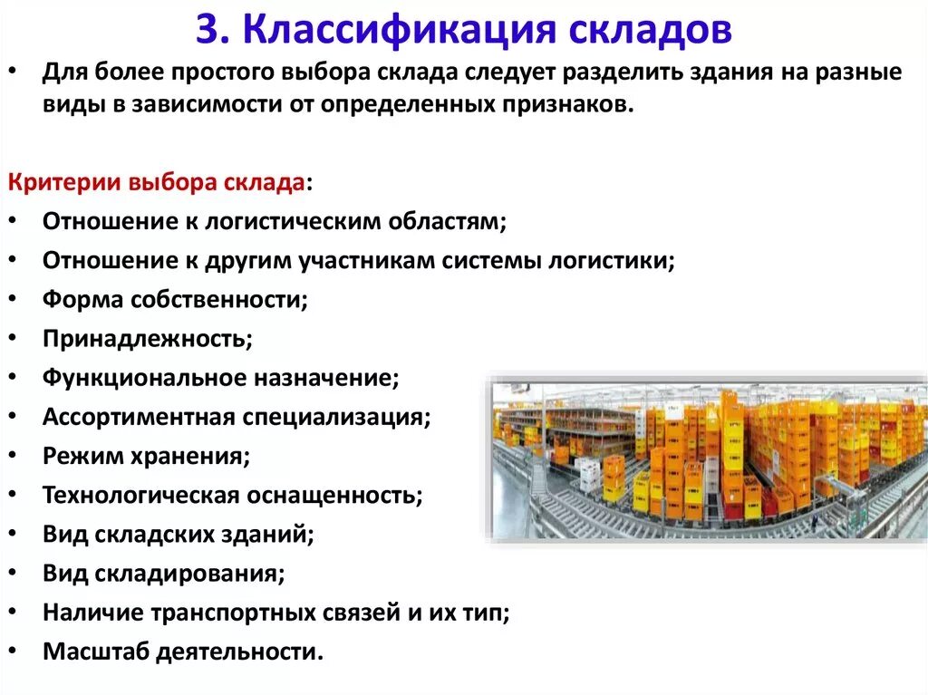 Классификация товарных складов схема. Классификация складов в логистике схема. Классификация складских комплексов. Транспортно-складские логистические комплексы классификация.