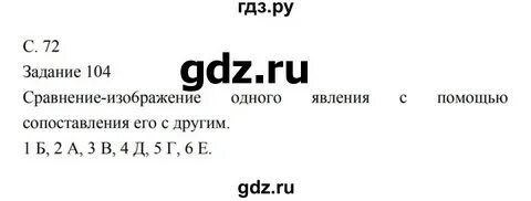 Литература 5 класс стр 72