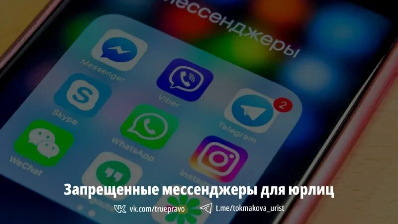 Вайбер перечеркнут. Рынок мессенджеров в россии. Запрет мессенджеров. О запрете мессенджеров. Мессенджер ватсап whatsapp.