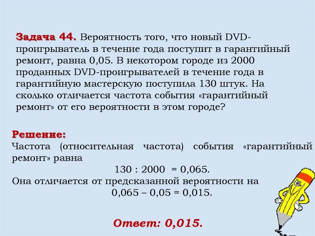 Вероятность исхода события. Как рассчитать вероятность. Теория вероятности 50 на 50. Вероятность того что новый тостер прослужит больше года. Вероятность того что новый блендер.