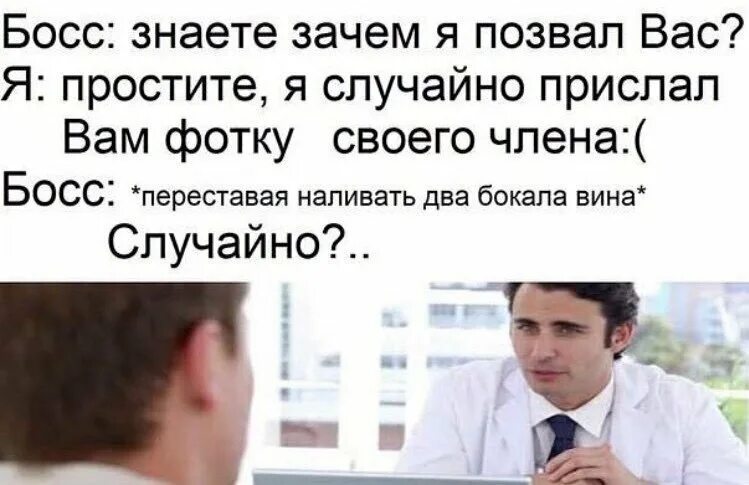 Почему парни пошлет