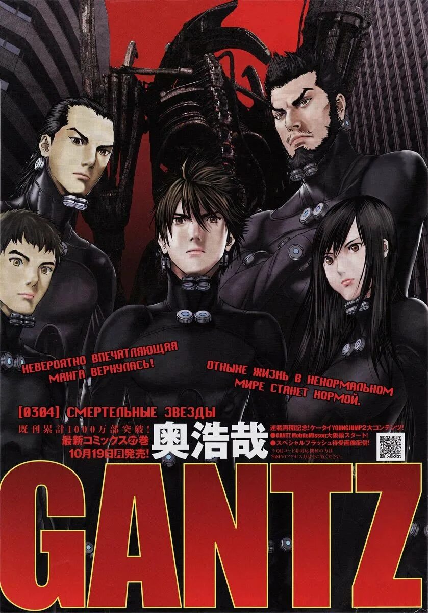 Кей Куроно Ганц. Gantz Манга обложка. Gantz Постер.