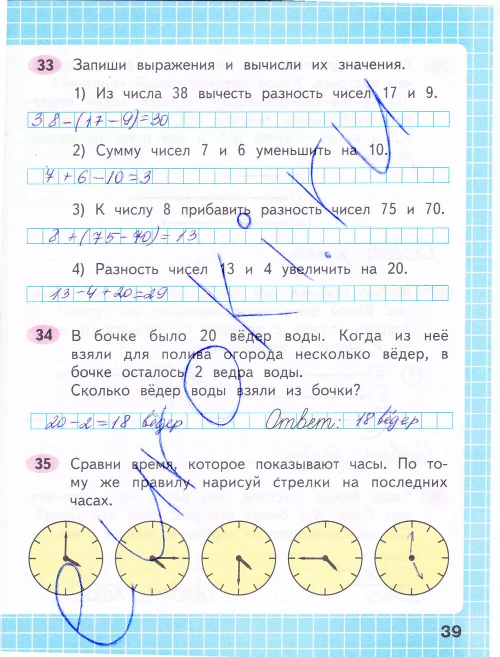 2 класс математика рабочая тетрадь страница 39