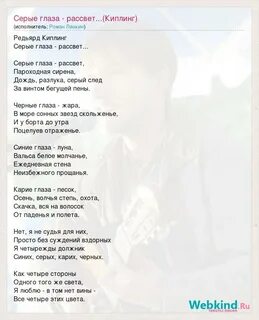 Киплинг стихи четыре цвета глаз