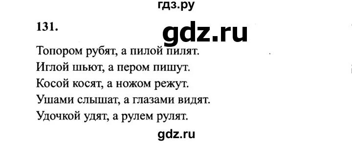 Русский язык стр 76 упр 6. Русский язык 4 класс упражнение 131 Канакина. Упражнение 131.