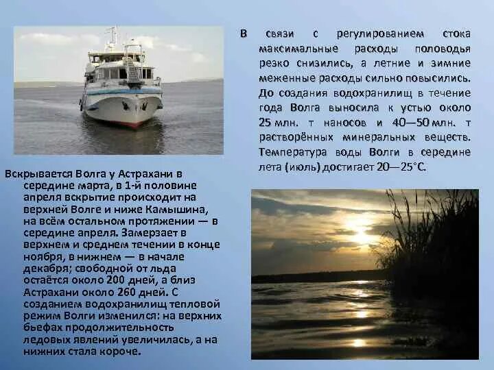 Как изменяется река волга. Волга в разные времена года. Волга изменяется в разные времена года. Как река Волга изменяется в разные года.
