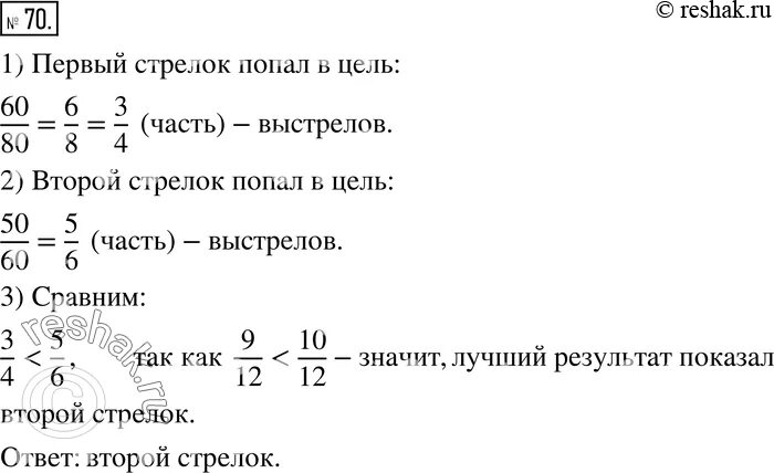 78 Всех выстрелов попало в цель. Сделали 60 выстрелов.