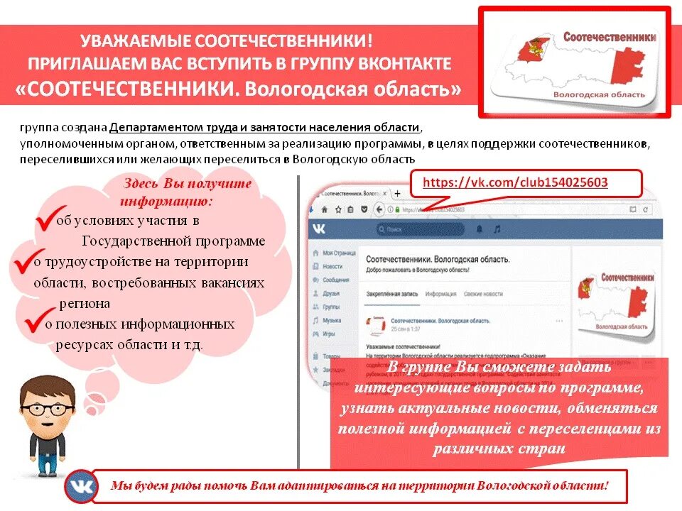 Участия в программе соотечественник. Программа переселения соотечественников. программа переселения соотечественников в россию. программа добровольного переселения соотечественников в россию. программа возвращения соотечественников.