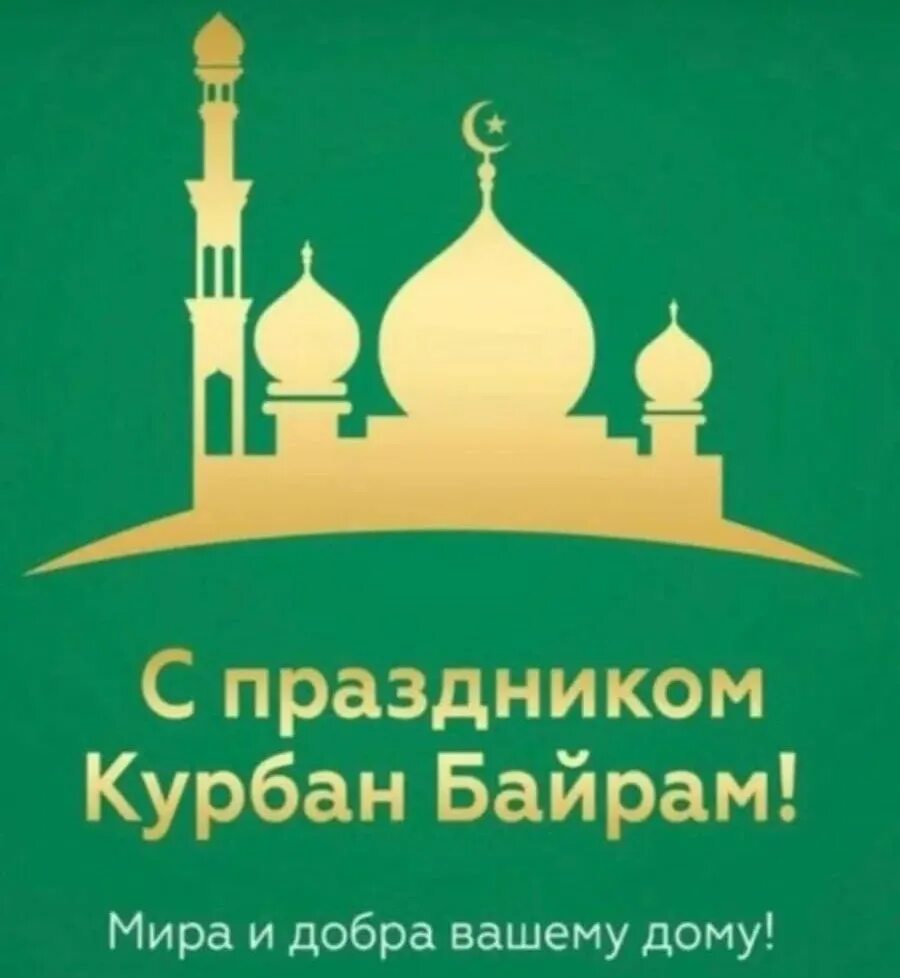 Когда в этом году байрам. Когда в этом году байрам