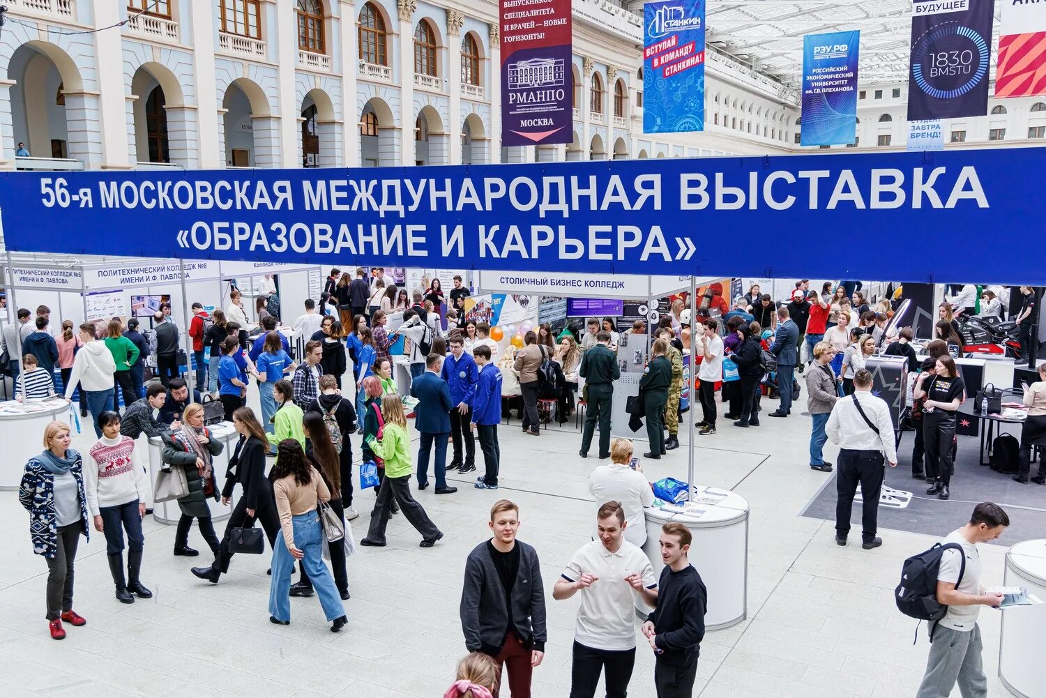 Московская международная выставка образования. Московская Международная выставка "образование и карьера". Выставка образования. Выставки образование 2023. 56 Международная выставка образование и карьера 2023.