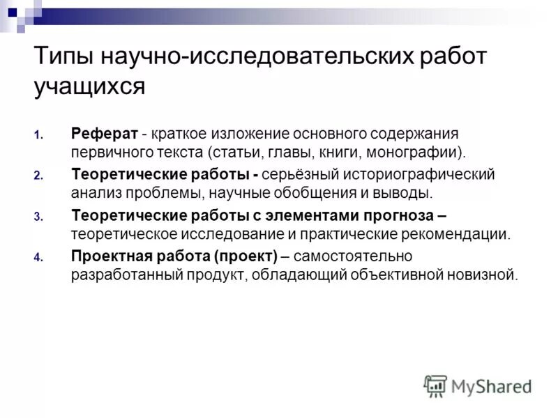 Краткое изложение содержания первичного документа. Краткое изложение содержания первичного документа. Реферат который только воспроизводит содержание первичного текста. Реферат картинки. Требования к содержанию в текстовом документе.