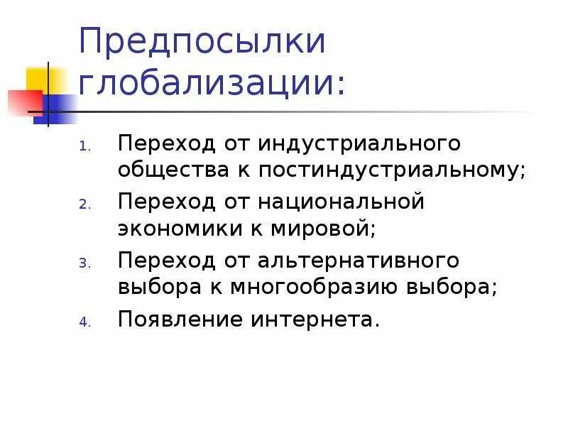 Причины постиндустриального общества. Постиндустриального от индустриального. Переход к постиндустриальному обществу. Переход от индустриального к постиндустриальному. Причины перехода от индустриального общества к постиндустриальному.