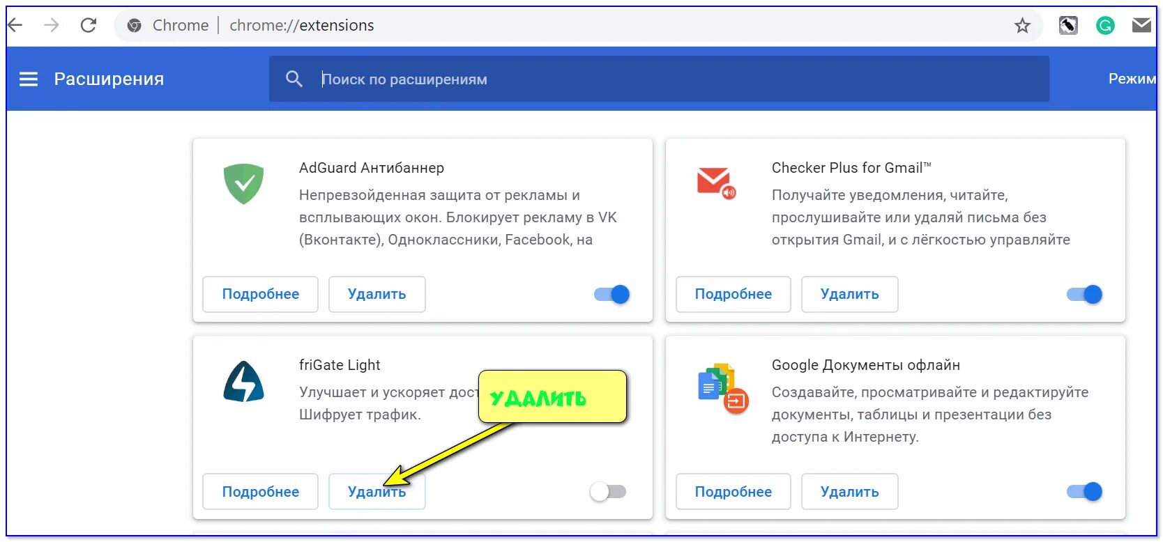 Прокси расширение для хром. Proxy для браузера расширение. Расширения для Google Chrome. Удалите ненужные расширения браузера. Fast proxy расширение