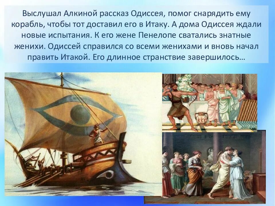 Какой был одиссей