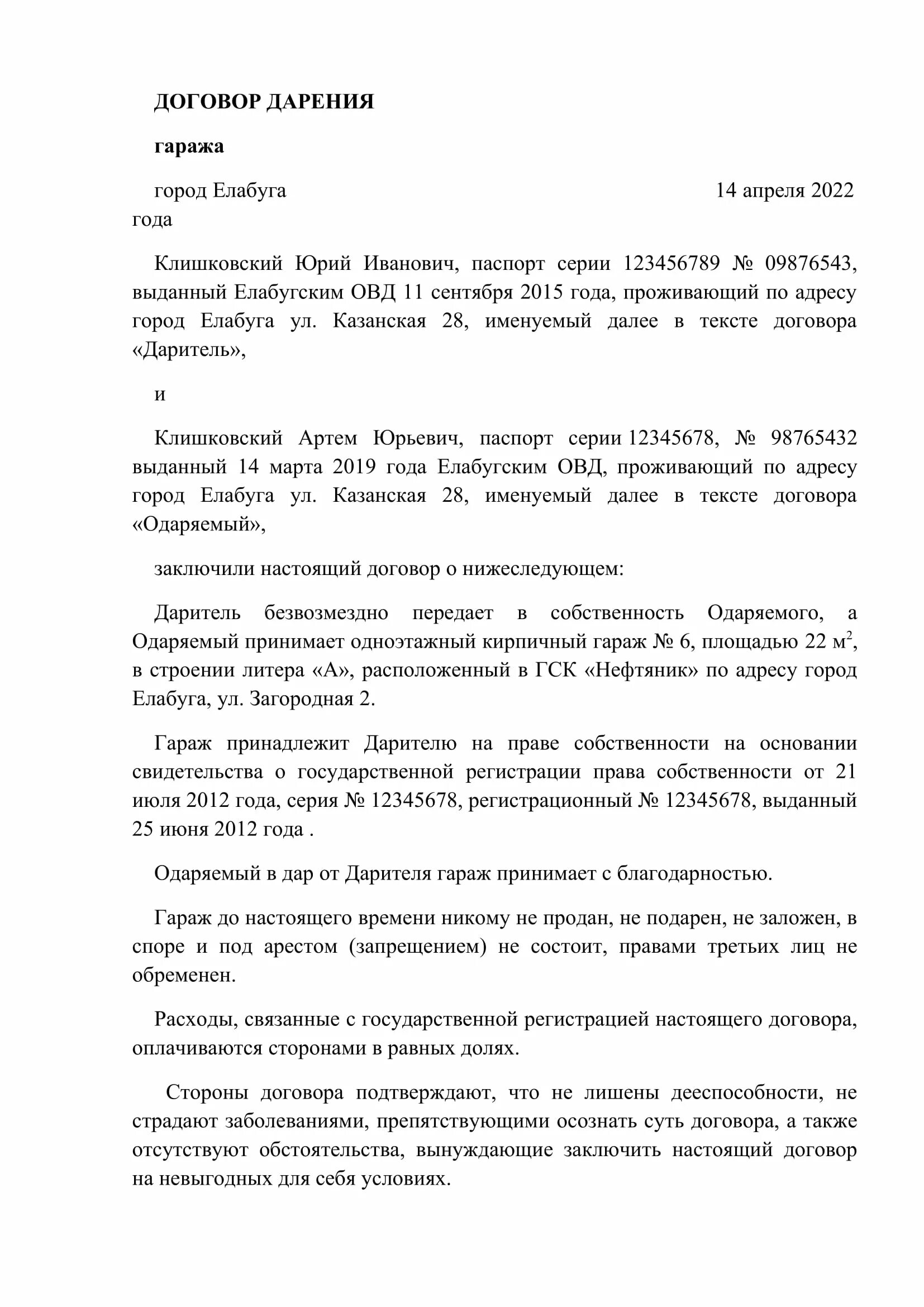 Договор дарения гаража между близкими образец. Бланк договора дарения гаража между близкими. Договор дарения гаражного бокса образец 2022. Образец заполнения договора дарения гаража между родственниками. Договор дарения гаража с земельным участком.