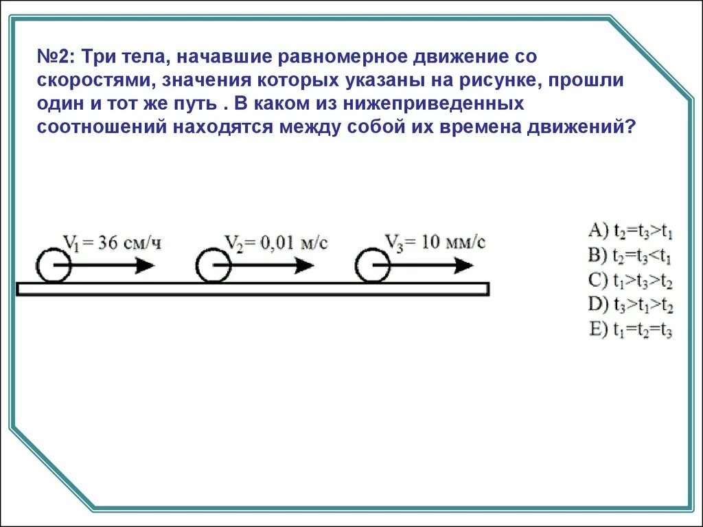 Тело движется со скоростью 5. Скорость движения тела равномерное движение. Двигаться со скоростью потока. Тело начало движение. Тело движется равномерно.