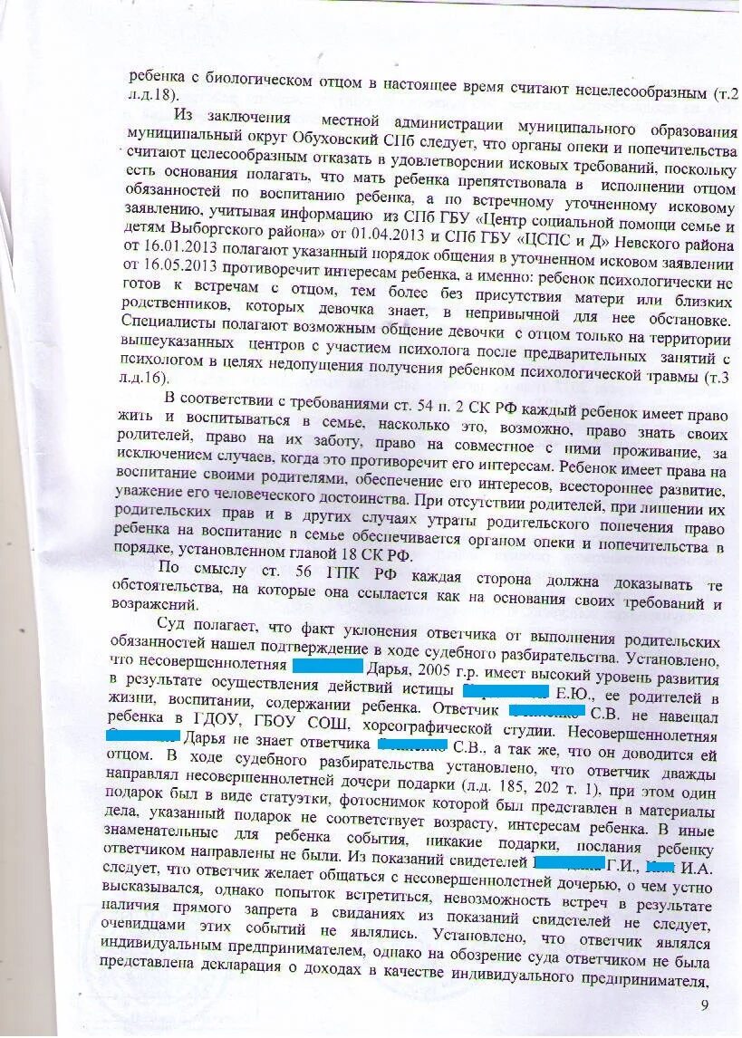 Судебная практика по лишению родительских прав