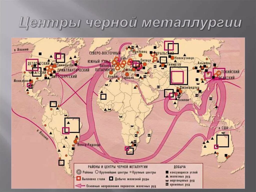 Крупный центр добычи руды и выплавки. Центры размещения металлургической промышленности мира. крупнейшие в россии центры черной металлургии на контурной карте. основные центры черной и цветной металлургии россии. крупнейшие в стране центры черной металлургии контурной карте.