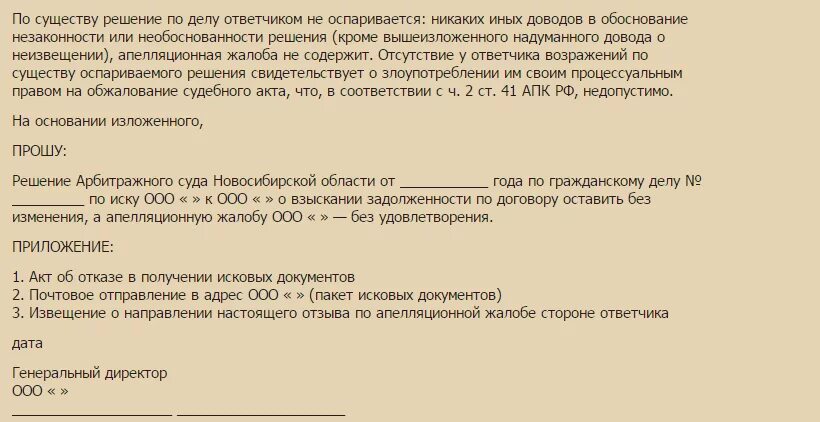 Возражения на апелляционную жалобу гпк рф. Возражжение н ааппеляционную жалобу. Возражение на апелляционную жалобу. Возражение на апелляционную жалобу образец по гражданскому делу. Образец возражения по апелляционной жалобе.