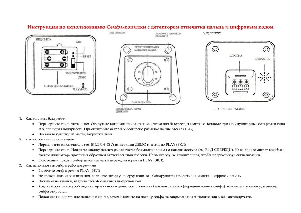 Safe как убрать. Сейф t 40 el инструкция по. Инструкция к сейфу.