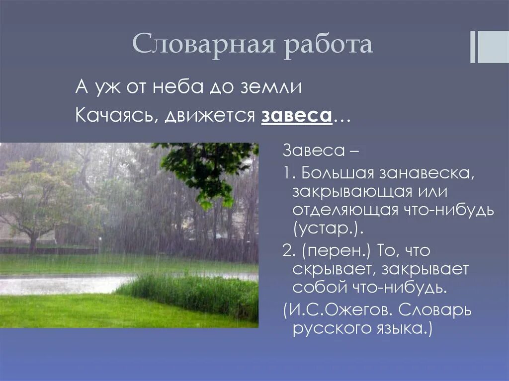 Весною дождь какой. Весенний дождь стихотворение. Стих Фета весенний дождь.