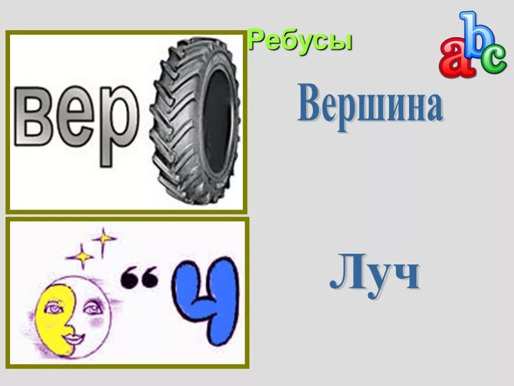 Проект ребусы. Математические ребусы. ребусы на математическую тему. ребусы по математике 5 класс. ребусы 5 класс.