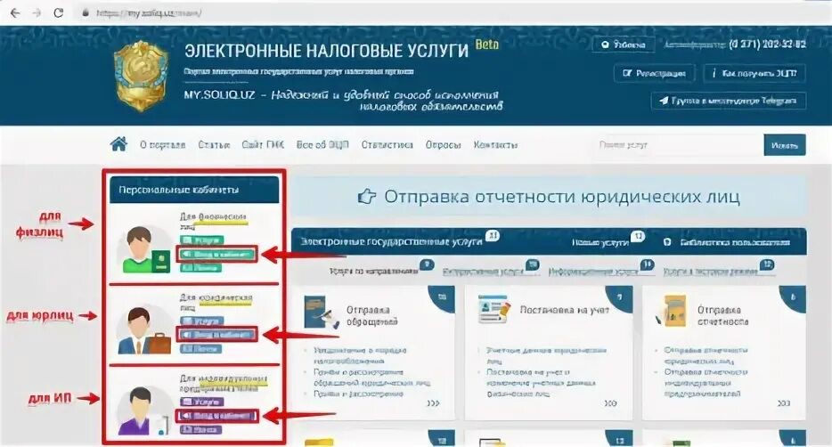 Персональный кабинет солик. Солик.уз шахсий кабинет. Солик уз личный кабинет. Soliq uz регистрация. Мой солик уз персональный кабинет.