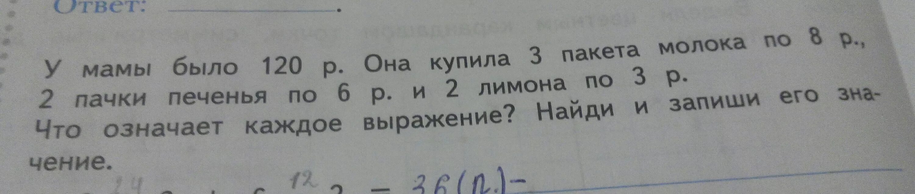 У маши было 500 рублей. Пакет а3 купить. Ёё купить. Задача. Купила 2 пачки печенья по 200 граммов. Два пакета по 50 грамм.