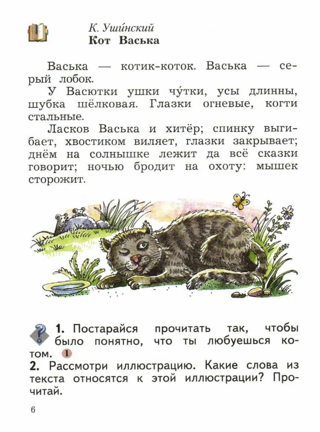 Читать ушинского 1 класс. Кот Васька Ушинского. К.Д.Ушинский кот Васька. Ушинский Васька текст.