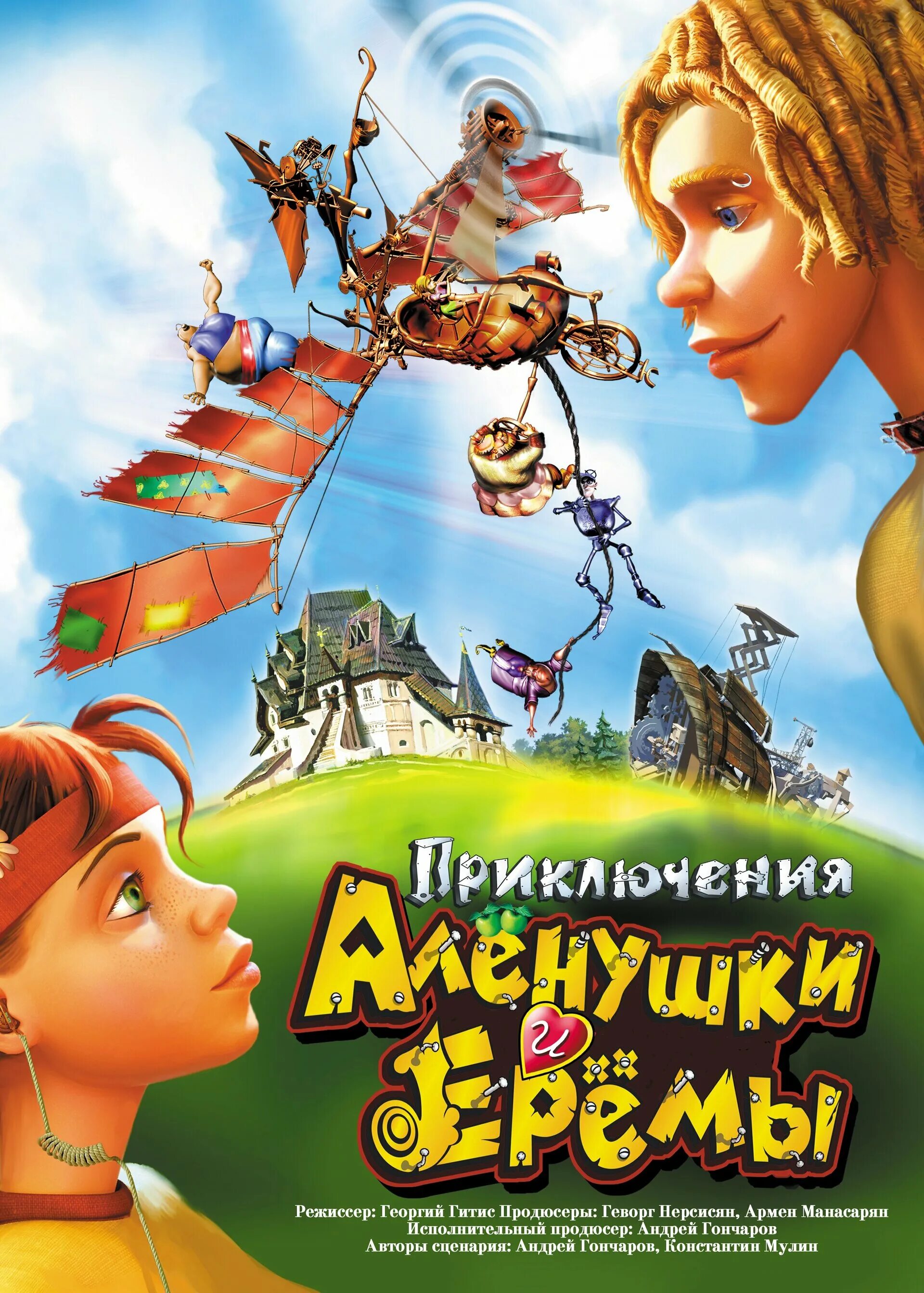 Преключениеаленушки и еремы. Приключения аленушки и еремы 1. Приключения аленушки и еремы 1. Приключения аленушки и еремы 1. Алёнушка и ерёма всеслава.