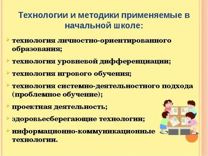 Методы обучения школа россии. Приемы обучения на уроках технологии в начальной школе. Методы работы на уроке в начальной школе по ФГОС перечислить. Приемы и методы обучения в начальной школе по ФГОС перечислить. Современные методы и приемы обучения в начальной школе.