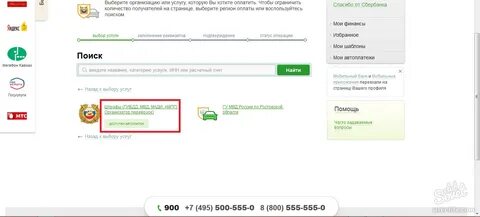 Оплата штрафа без комиссии сбербанк