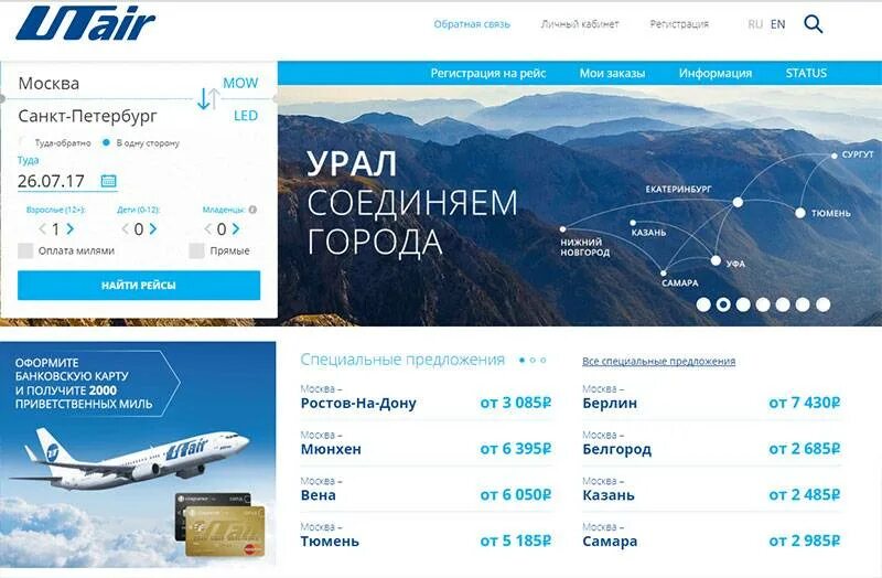 Билеты на самолет utair. ЮТЭЙР авиабилеты. Билеты на самолет ЮТЭЙР. ЮТЭЙР авиабилеты самолет.