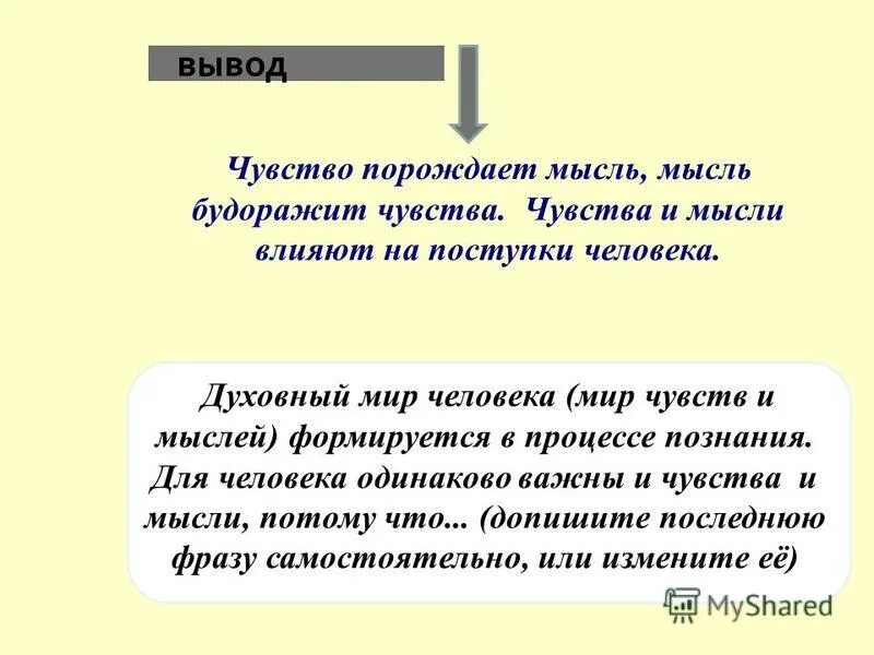 внутренний мир вывод. внутренний мир человека вывод для сочинения. внутренний мир человека сочинение.