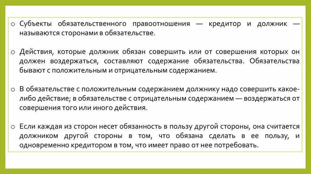 Виды обязательств должника. Субъекты обязательства: кредитор и должник.. Содержание обязательства. Обязательства с отрицательным содержанием примеры. Стороны обязательства, кредитор, должник..